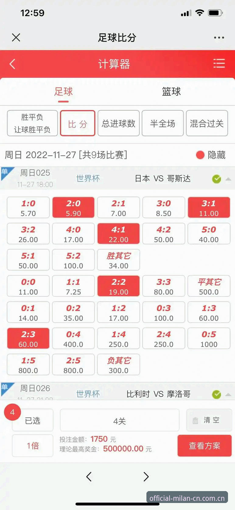 米兰足球赔率实时更新机制详解